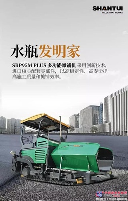 山推12星座老司机 | 水瓶座——SRP95M PLUS摊铺机
