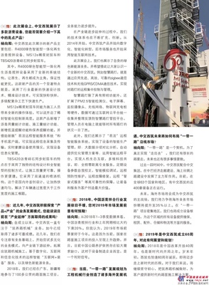 工程机械观察：中交西筑“智筑”产业链，走向国际赛场
