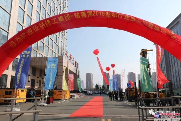 2019徐工集团●钻集网钻机行业展销盛会圆满成功！