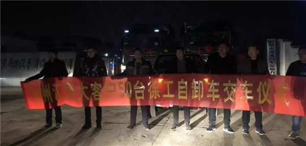 徐工：寒冬深夜也要热情满满的去提车！50台自卸车实现批量交付