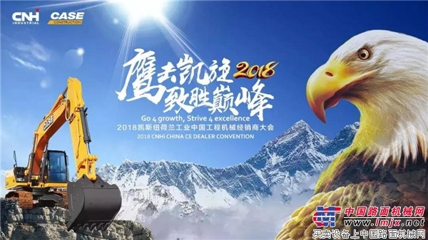 雄鹰集结 |凯斯2019经销商大会即将开始！