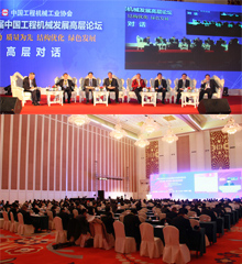 第十二届中国工程机械发展高层论坛