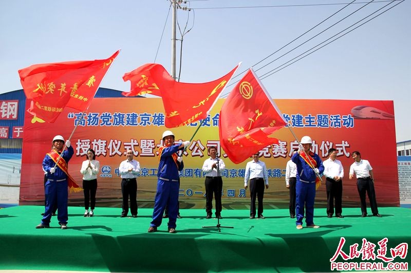 京雄城际铁路二标：开展党建主题活动全面加快工程建设