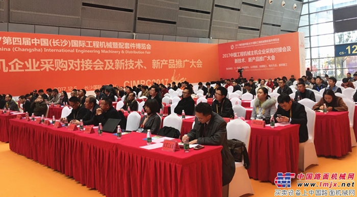 2017中国工程机械主机企业采购对接会及新技术、新产品发布大会