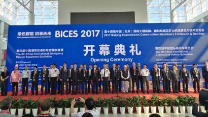 第十四届中国（北京）国际工程机械、建材机械及矿山机械展览与技术交流会（BICES 2017）