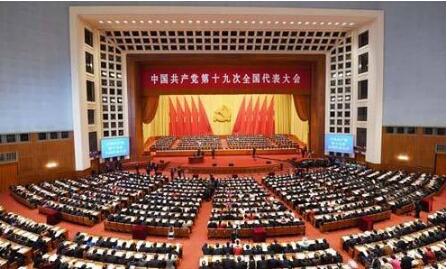 中国共产党第十九次全国代表大会在北京人民大会堂开幕