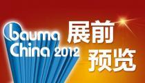 第28期、2012上海宝马展展前预览