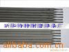 供应供应合金耐磨焊条