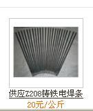 供应供应Z208铸铁电焊条 
