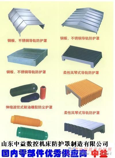 供应机床防护罩