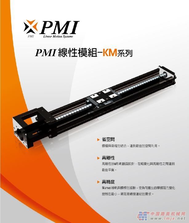 供应PMI线性模组，KM线性模组，PMI直线导轨MSA，MSB