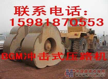 供应BGM冲击式压实机,冲击式压路机