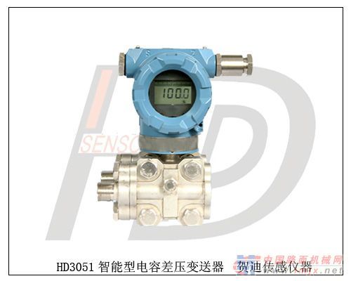 供应HD3051智能型液体气体差压压力变送器
