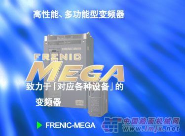 供应FRENIC-MEGA 系列高性能多功能型变频器