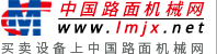 中國路麵機械網