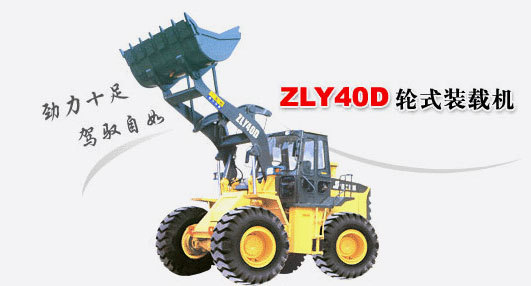 晋工 ZLY40D 轮式装载机