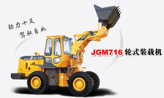 晋工 JGM716 轮式装载机