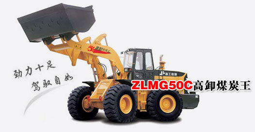 晋工 ZLMG50C 轮式装载机