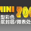 思嘉特M700型稀浆封层机