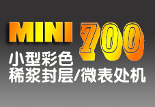 思嘉特M700型稀漿封層機高清圖 - 外觀