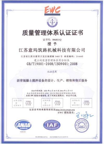 质量管理体系ISO9001:2008认证证书