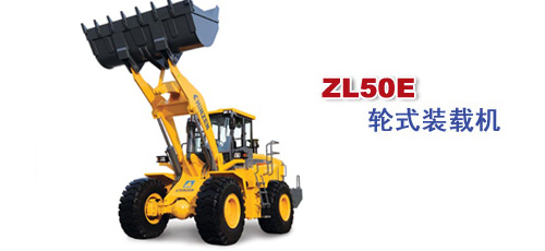 金正神力 ZL50E 轮式装载机