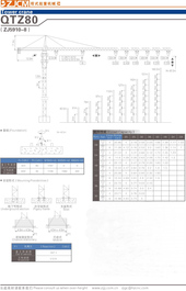 浙江建機(jī) QTZ80(ZJ5910-8) 塔式起重機(jī)
