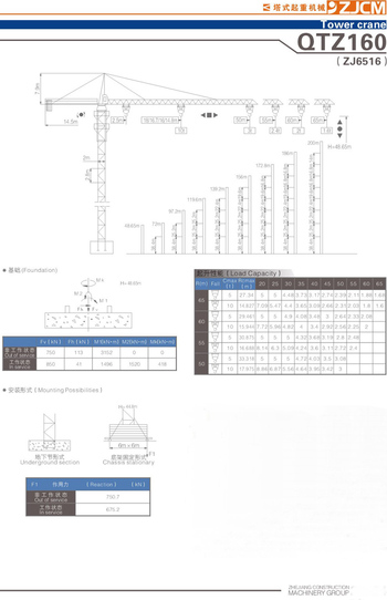 浙江建機QTZ160(ZJ6516)塔式起重機