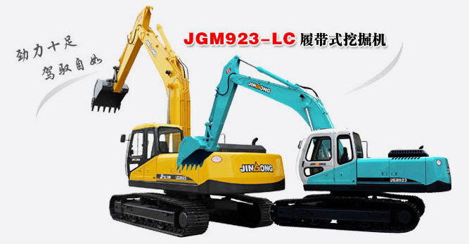 晋工 JGM923-LC 履带式挖掘机