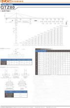 浙江建机QTZ80(ZJ5710A)塔式起重机高清图 - 外观