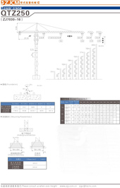 浙江建机 QTZ250(ZJ7030-16) 塔式起重机