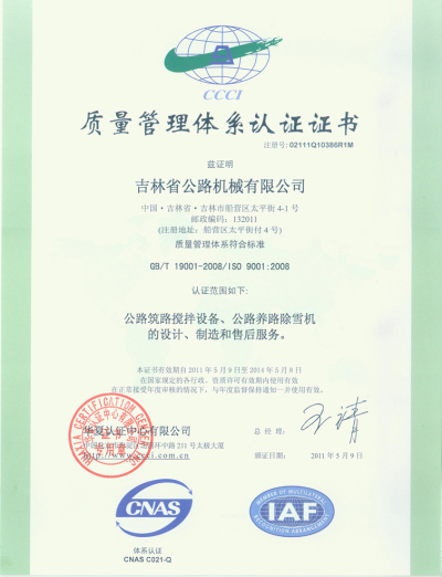中文ISO國際質量體係認證書
