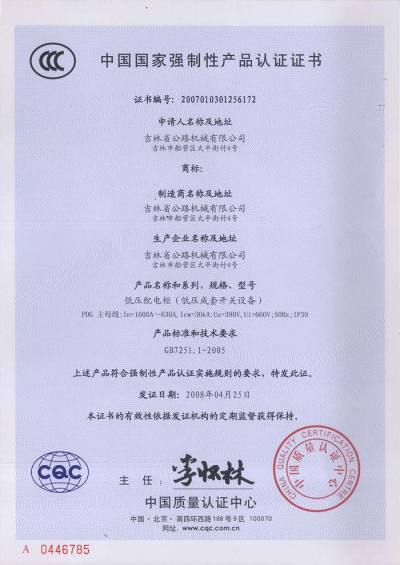 CCC認證中文