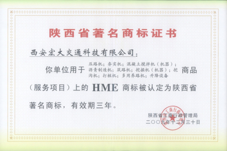 陕西省著名商标证书