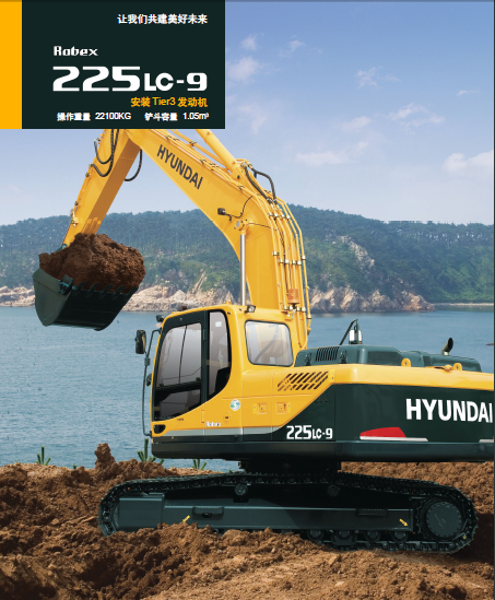 现代R225LC-9挖掘机