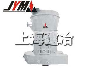 上海建冶高压微粉磨粉机磨粉机