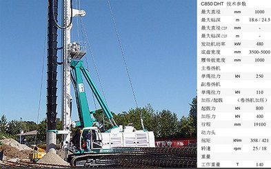 卡萨阁蓝地C850 DH全液压旋挖钻机