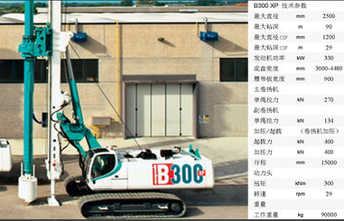 卡萨阁蓝地B300 XP全液压旋挖钻机