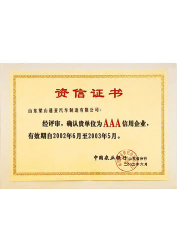 AAA认证证书
