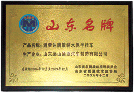 山东名牌2006-2009