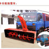 河南路畅多功能抛雪车
