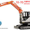 新源55-7D挖掘机
