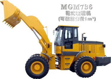 闽工MGM736轮式装载机