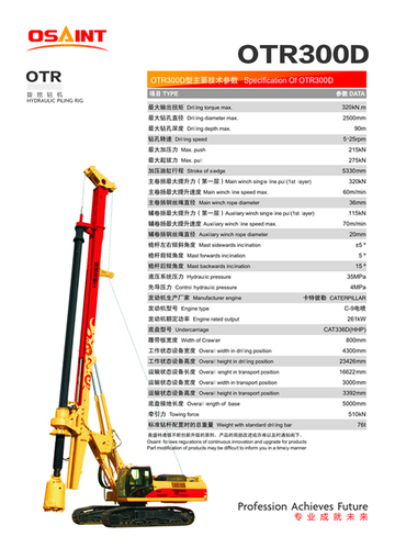奥盛特OTR300D旋挖钻机