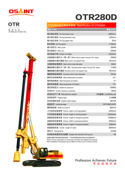 奥盛特 OTR280D 旋挖钻机