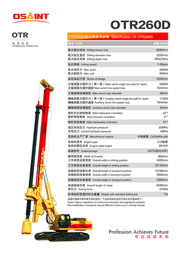 奥盛特OTR260D旋挖钻机