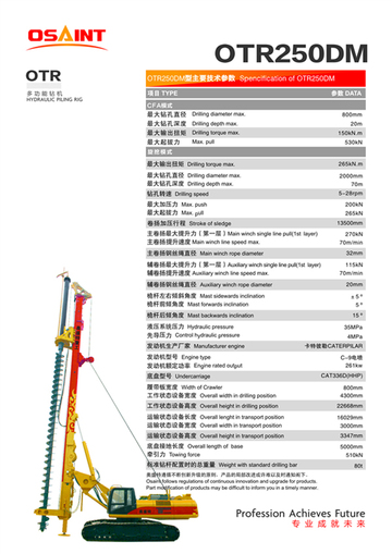 奥盛特OTR250DM多功能旋挖钻机