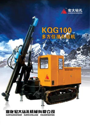宏大鑽孔KQG100多方位潛孔鑽機參數