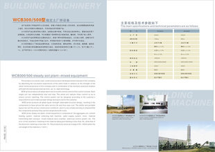 沈建WCB300/500型穩定土拌合站高清圖 - 外觀