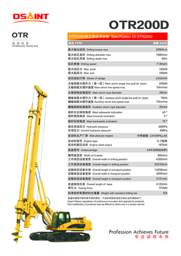 奥盛特OTR200D旋挖钻机